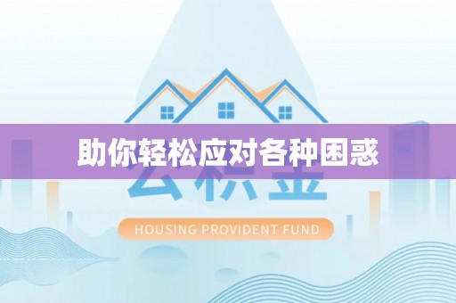 南部助你轻松应对各种困惑